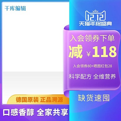 双十二食品蓝紫色渐变电商主图直通车