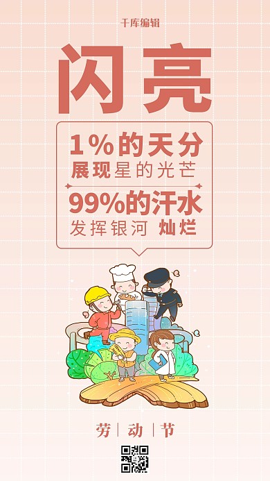 劳动节卡通人物粉色简洁海报