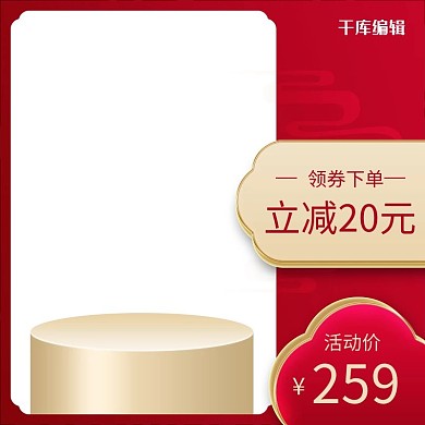 双十一浮雕红色简约电商主图