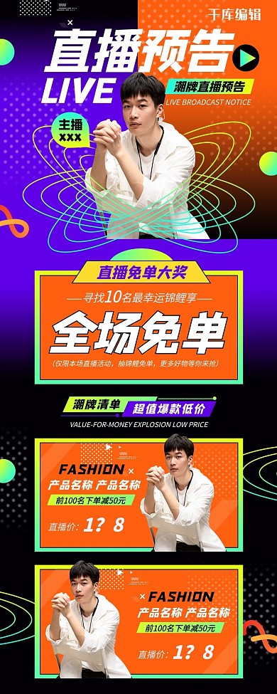 直播预告男装女装紫色橙色创意简约营销长图