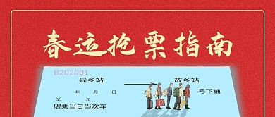 春节放假通知返乡旅客红色简约公众号首图