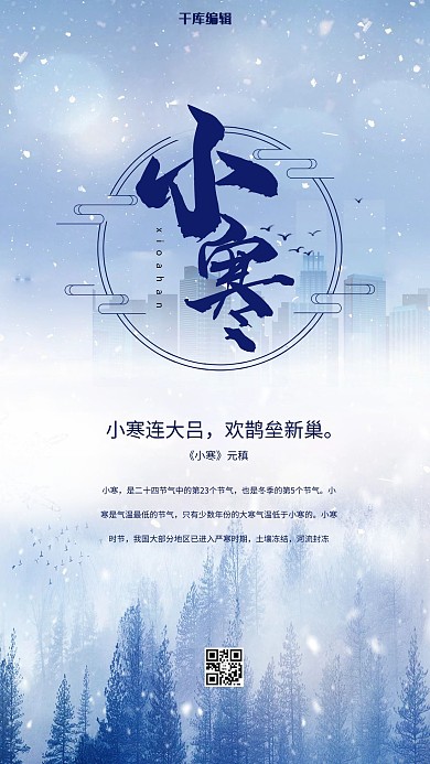 小寒节气蓝色大气海报