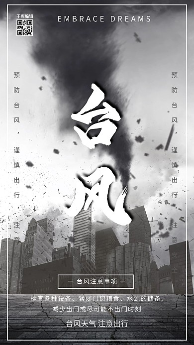 台风预警海报图片