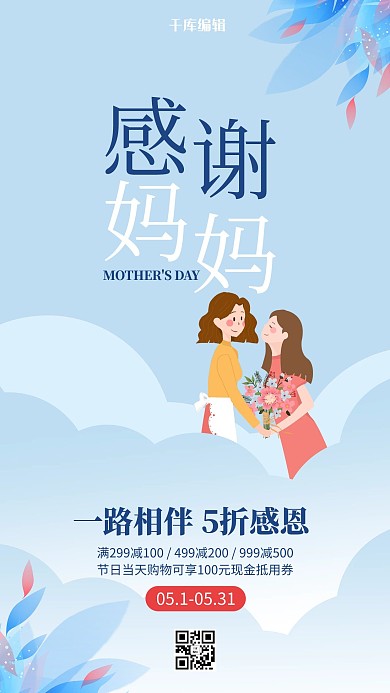 母亲节亲吻母亲蓝色简约海报