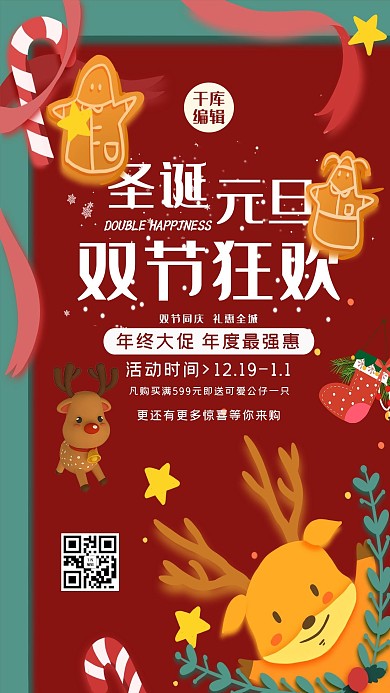 圣诞节麋鹿红色卡通海报