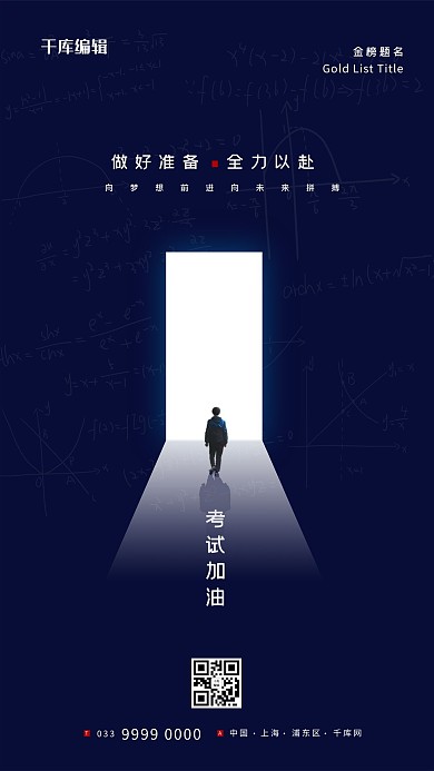 考试加油门人物蓝色创意简约海报
