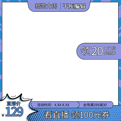 直播预告蓝色调创意卡通电商主图