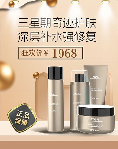 护肤护肤品金色简约banner