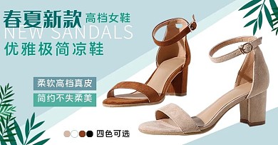 电商横版海报女鞋绿色几何电商海报