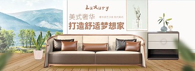 淘宝简约家装节家具沙发全屏海报