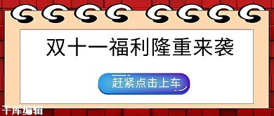 双十一福利本子红色3D公众号封