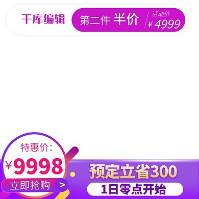 数码电器直通车淘宝主图