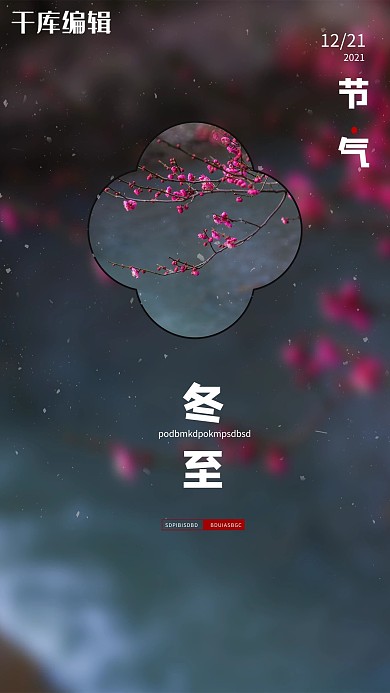 冬至树枝灰色创意海报