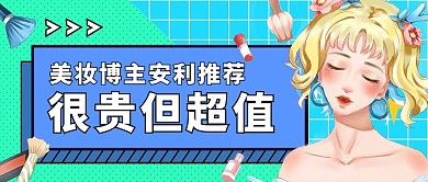 安利好物美妆博主蓝色绿色手绘
