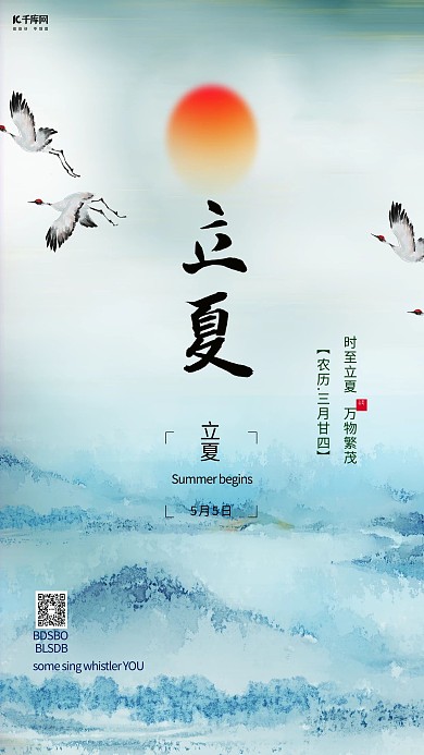 立夏鹤蓝色创意海报