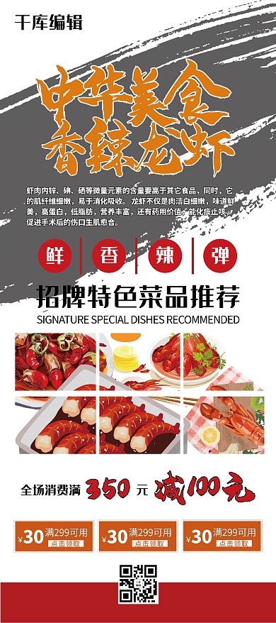 美食红色创意中国风中华美食香辣龙虾X展架