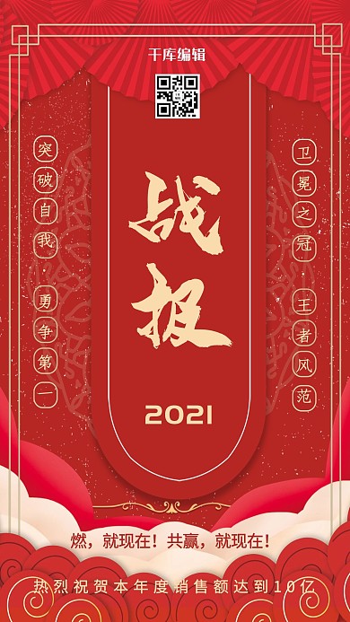 战报红色大气年底业绩销售战报海报模板