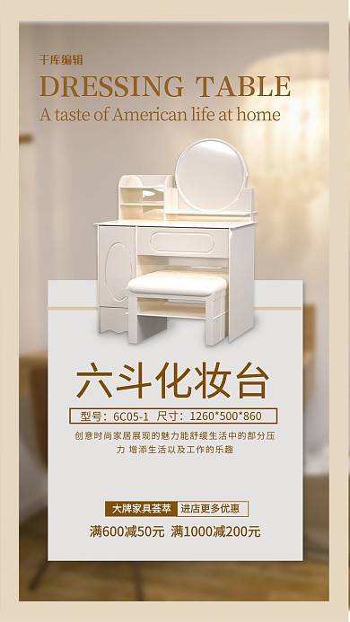 家具促销化妆台白色简约海报