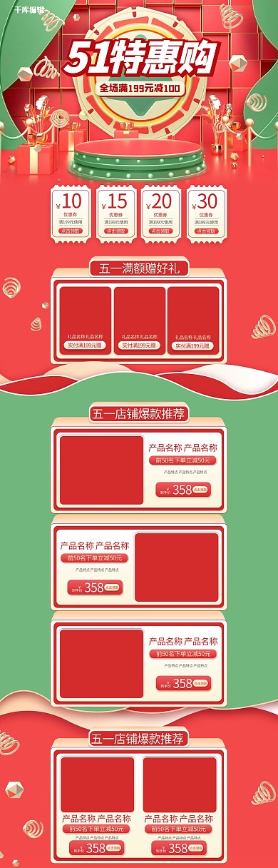 五一劳动节特惠购通用红色绿色简约C4D电商首页