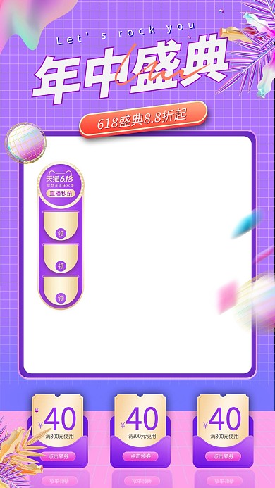 618年中大促促销紫色蒸汽波电商直播框