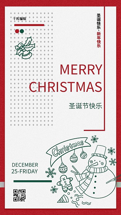 圣诞节 圣诞快乐红绿撞色海报