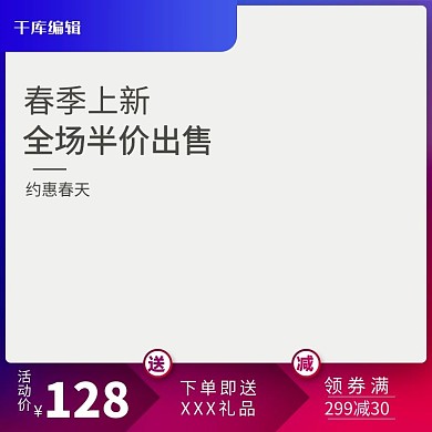 千库原创蓝色春季上新主图
