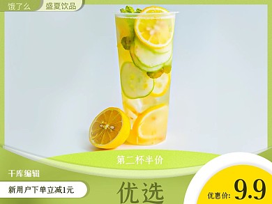 饿了么主图外卖电商饮品绿色小清新海报
