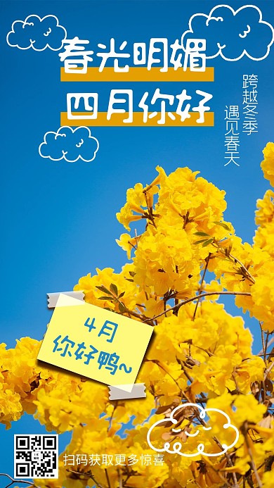 4月你好花黄色摄影图手机海报