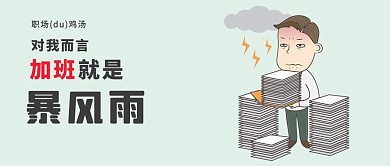 千库原创工作职场微信公众号封面图