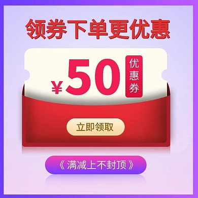 双十一返场秒杀优惠券红包主图