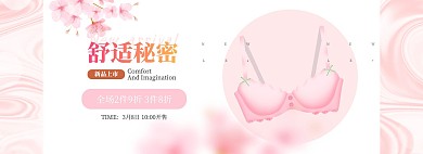 内衣花朵粉色梦幻电商全屏banner