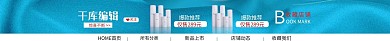 千库原创蓝色天猫淘宝全屏店招模板素材