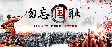 抗战胜利微信公众号封面图