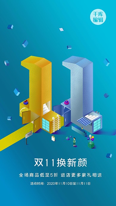 创意双十一活动够你尽情逛促销