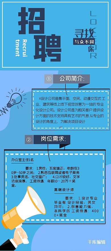 简约蓝色大气招聘会X展架