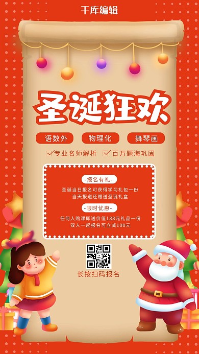 圣诞教育圣诞老人橙色 棕色卡通海报