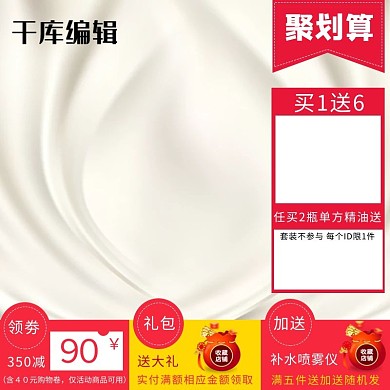 聚划算夏日促销活动直通车主图