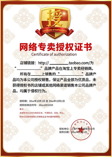千库原创代理授权书证书