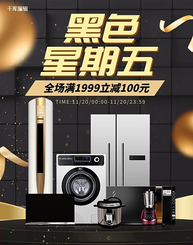 黑色星期五家电器黑金色简约大气海报banner