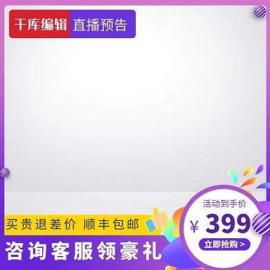 直播预告主图小球蓝色创意风格电商主图
