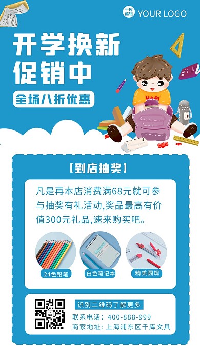 文具促销文具蓝色 白色卡通海报