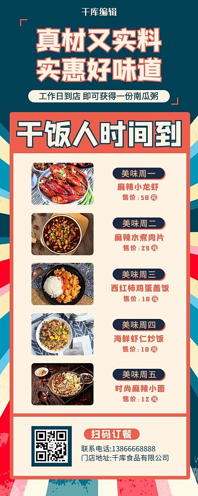 菜单干饭蓝色简约营销长图