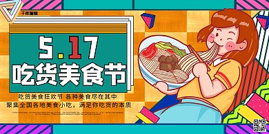 美食节吃货黄色孟菲斯展板