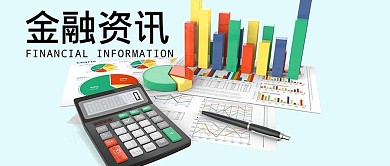 金融资讯微信公众号封面