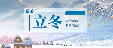 十一月你好立冬