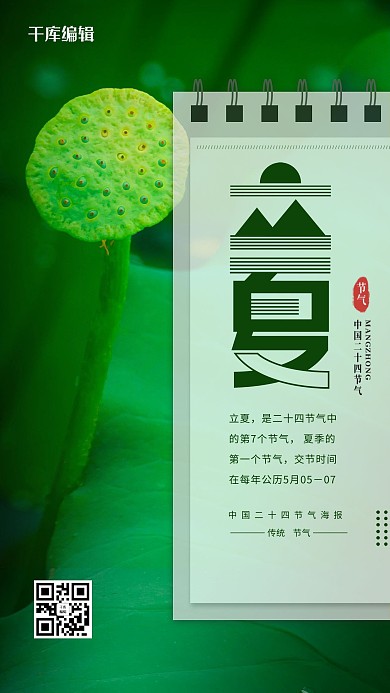 立夏夏天绿色简约海报