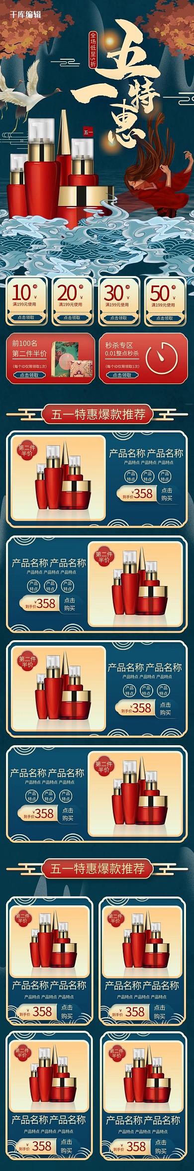 五一特惠蓝色中国风化妆品简约手机端首页