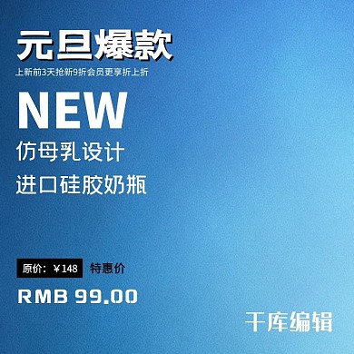 电商淘宝元旦蓝色母婴用品奶瓶主图直通车