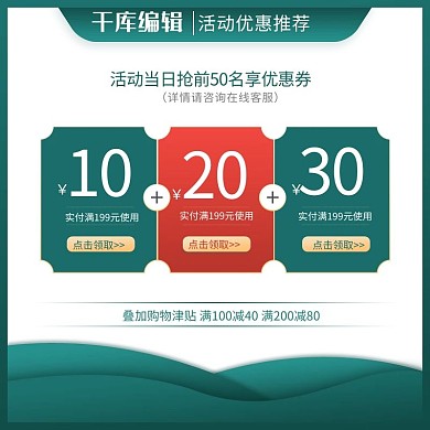 促销优惠券通用红绿简约电商主图直通车