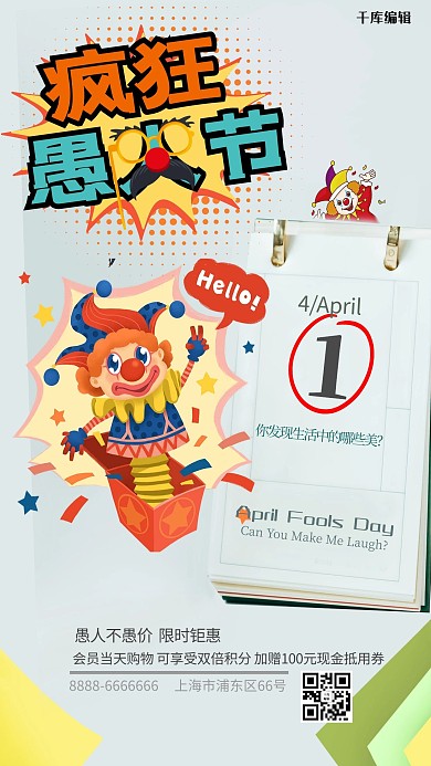 愚人节优惠白色简约海报